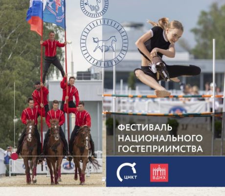 15 июля Фестиваль национального гостеприимства в Центре национальных конных традиций